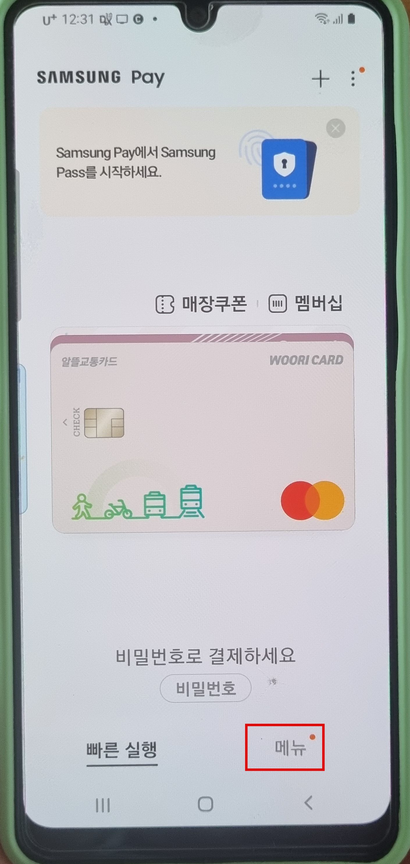 삼성페이-메뉴