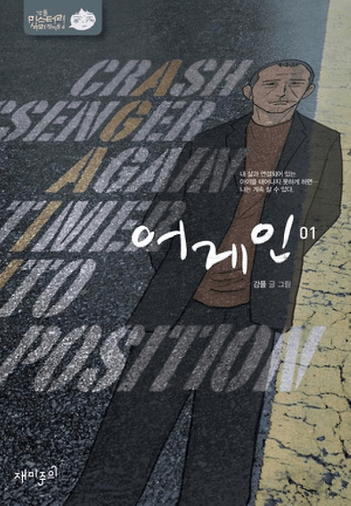 강풀 웹툰 어게인