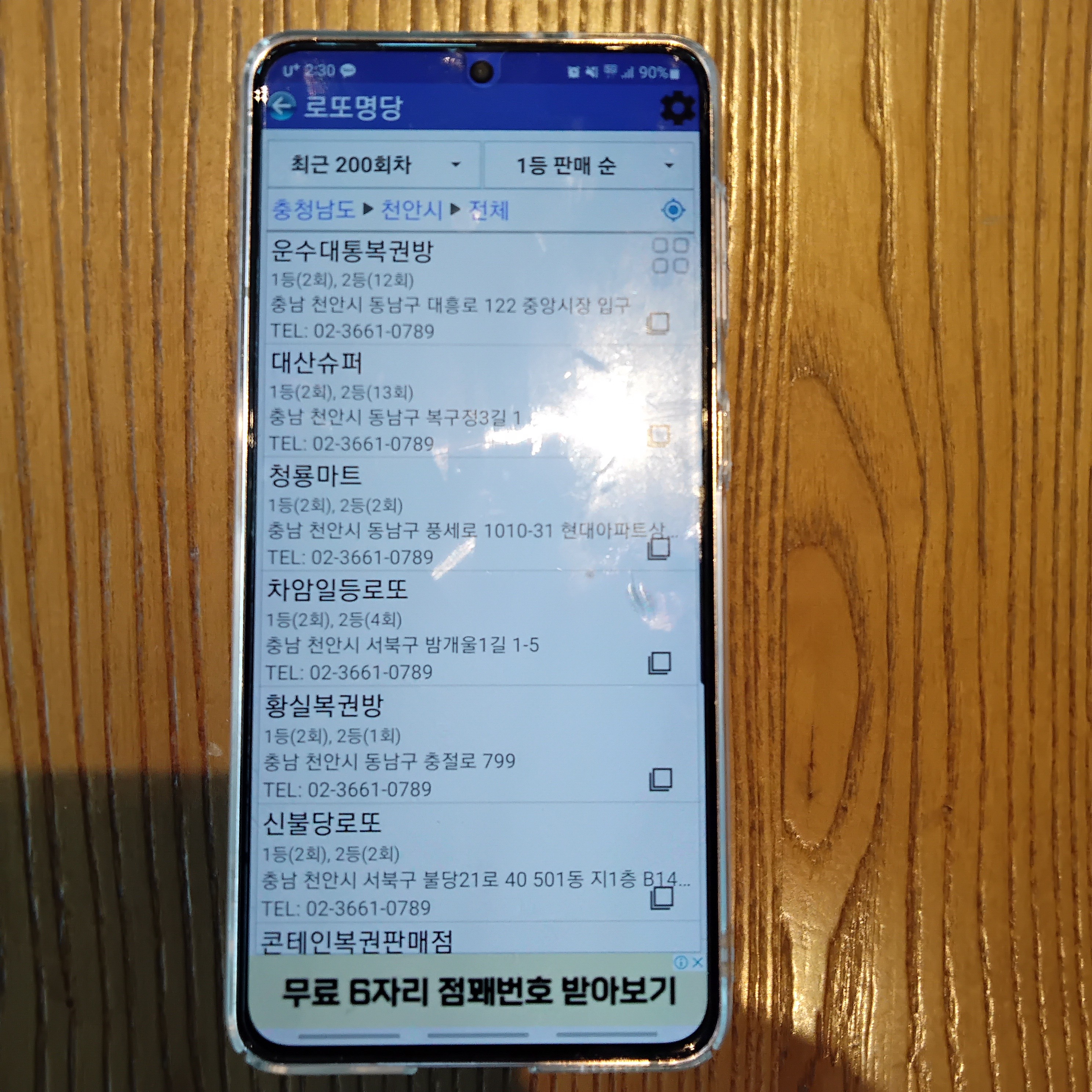 천안 로또 명당 1등 당첨지역 판매점 1-10위