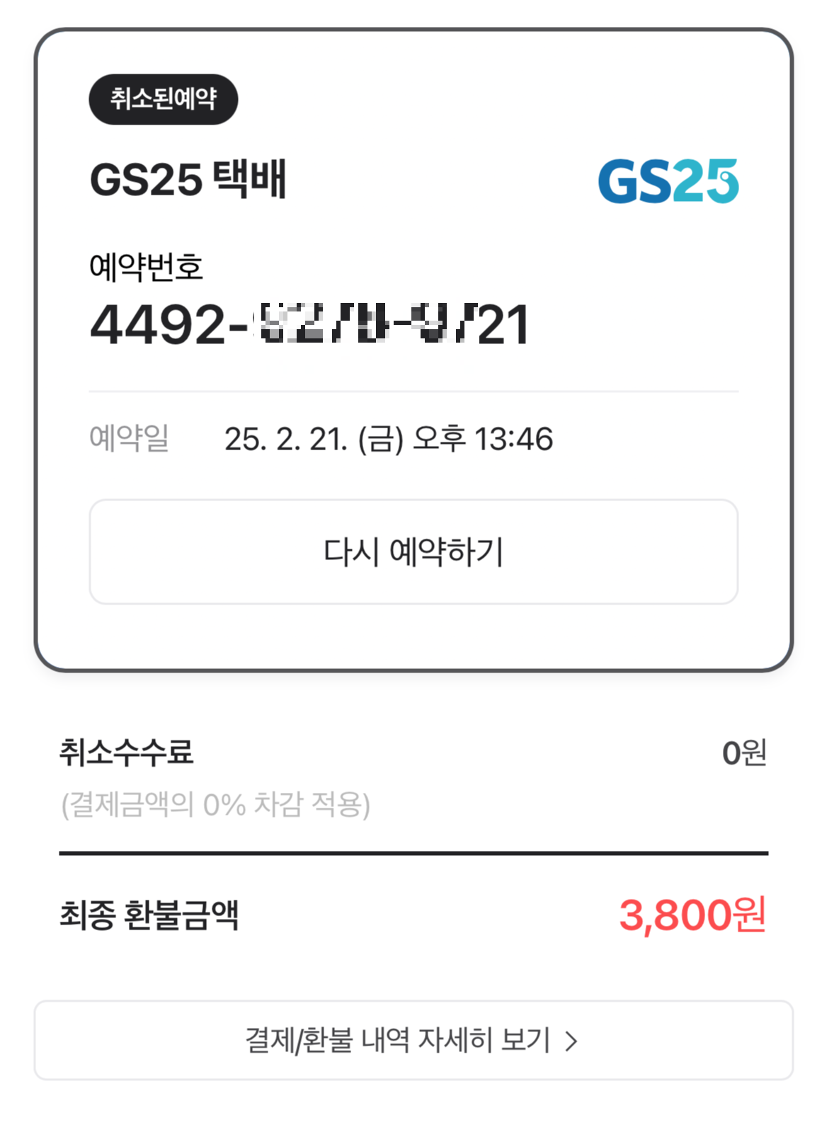 택배예약번호