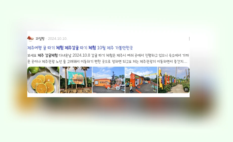 제주감귤체험_3_subsection
