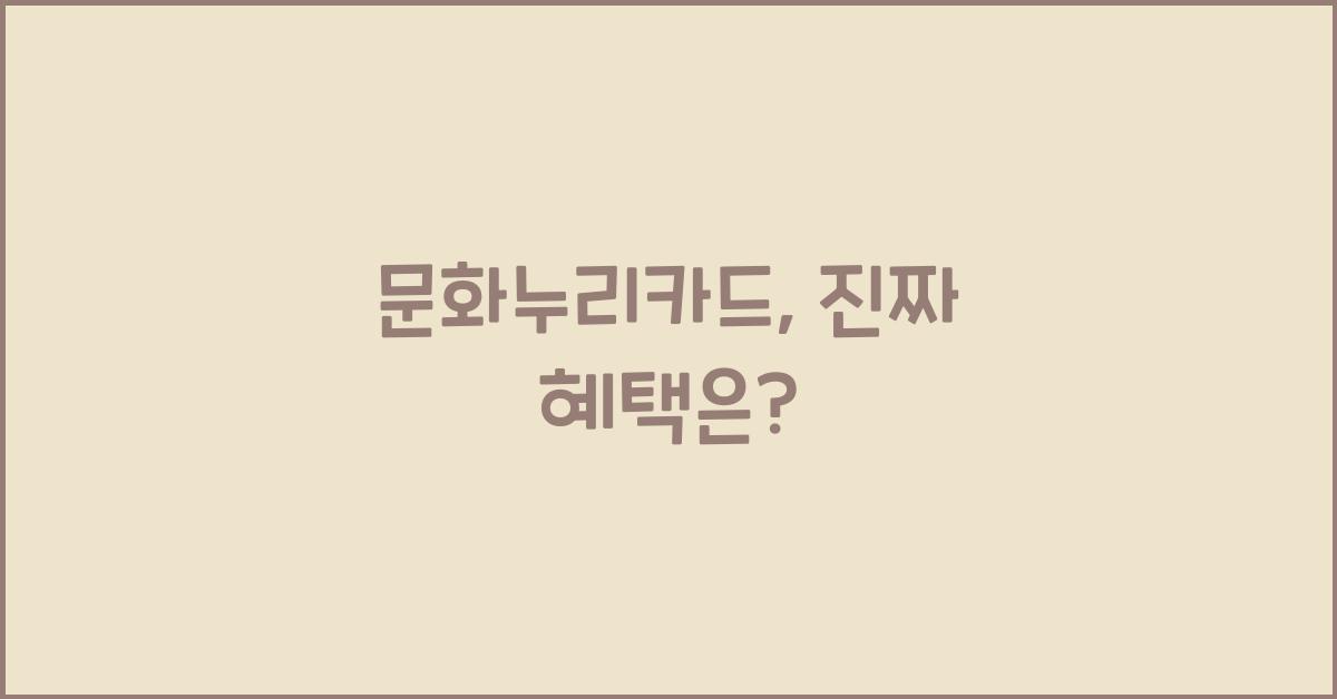 문화누리카드
