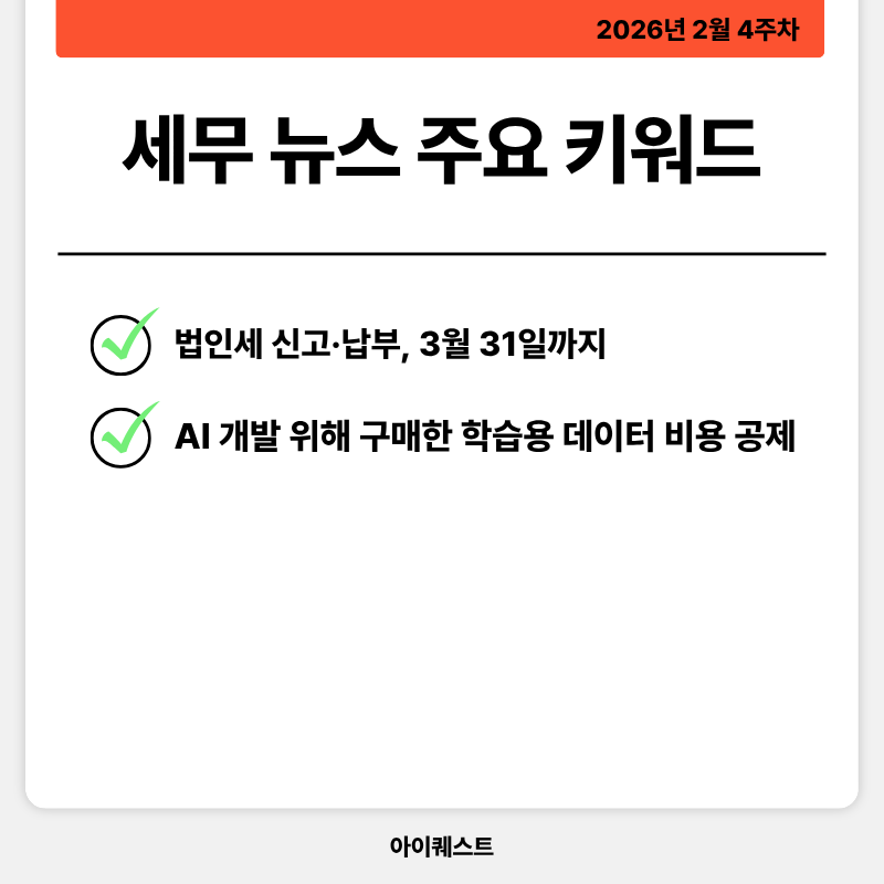 세무 주요 뉴스