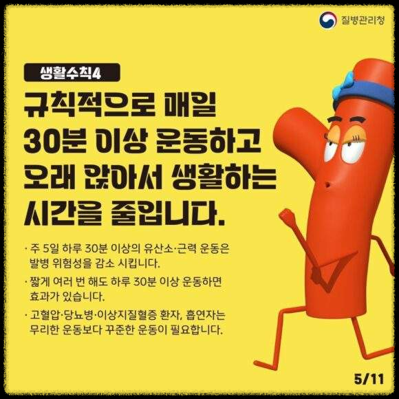 심뇌혈관질환 예방을 위한 필수 행동들: 일교차가 큰 요즘&amp;#44; 혈관 건강을 지키는 방법