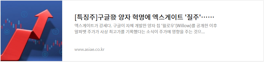 엑스게이트 주가 전망 양자컴퓨터 보안 관련주