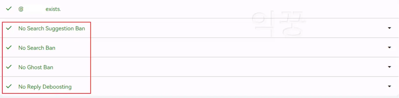 트위터 각종 밴 여부 검색결과 사진