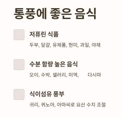 통풍에 좋은 음식