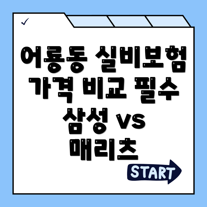 실비보험
