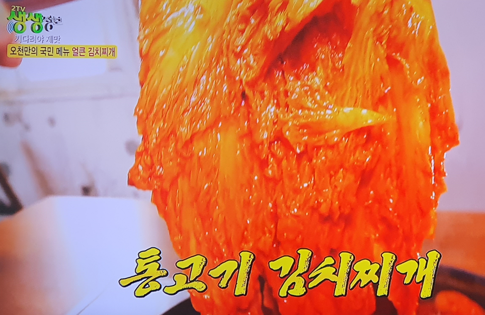 생생 정보통 맛집 식당 정보