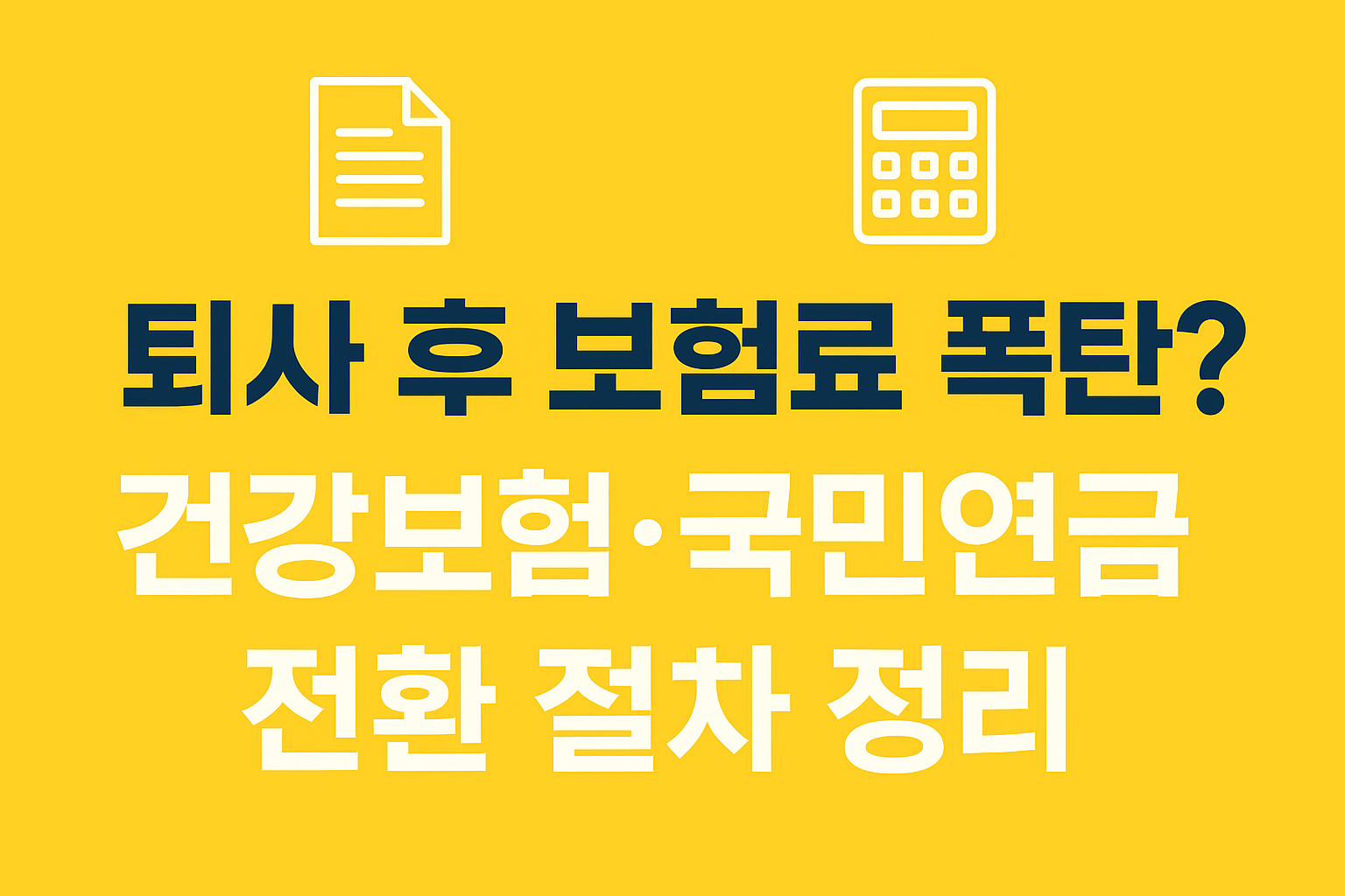 보험료 관련 사진