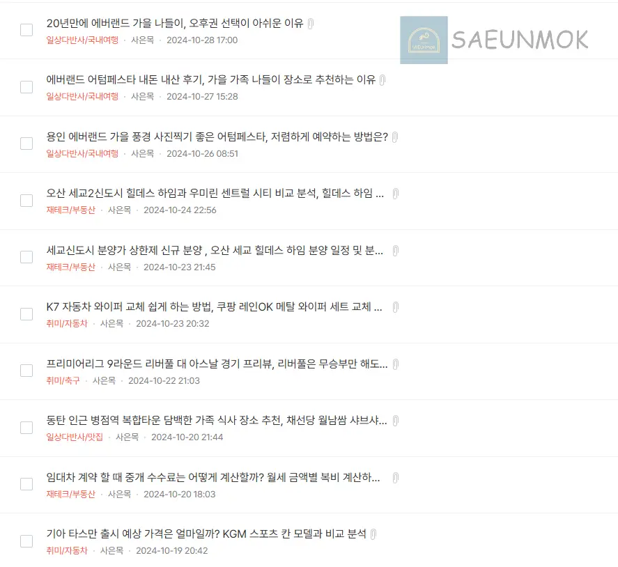 10월-글-작성-수