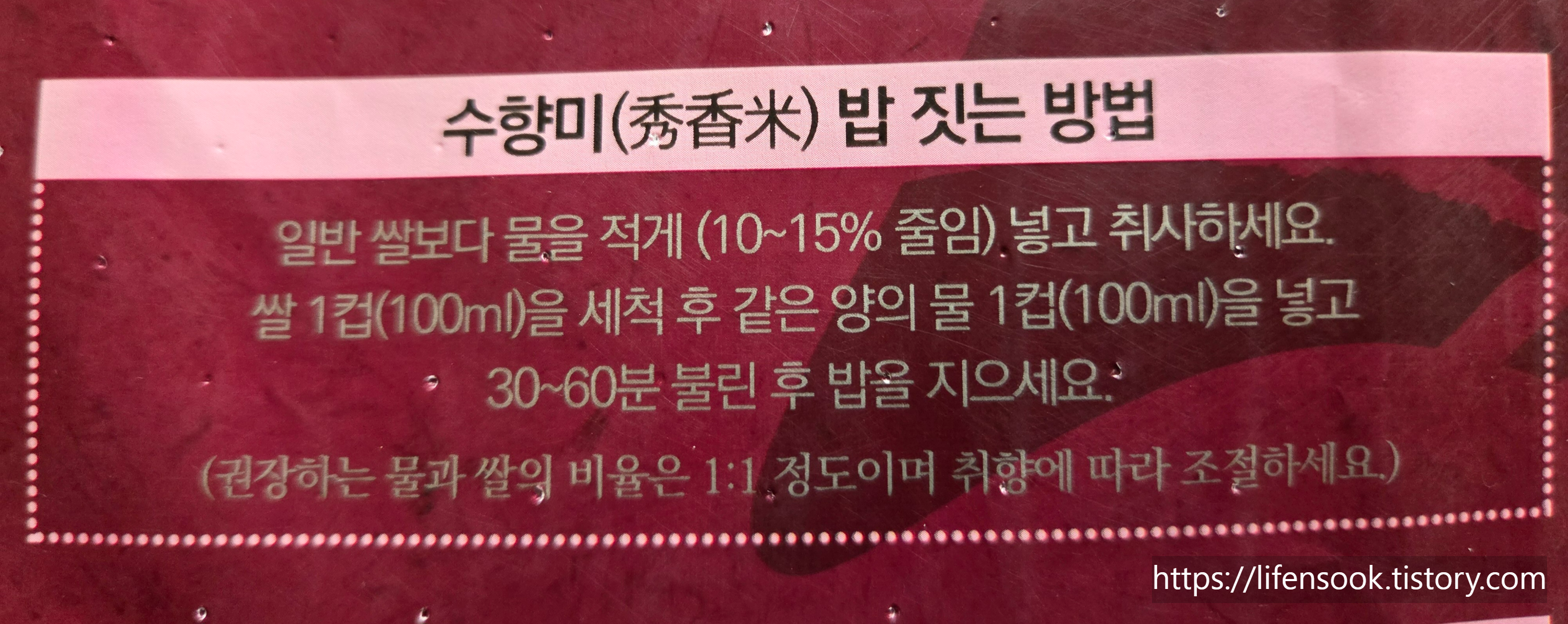 수향미 밥 짓는 방법