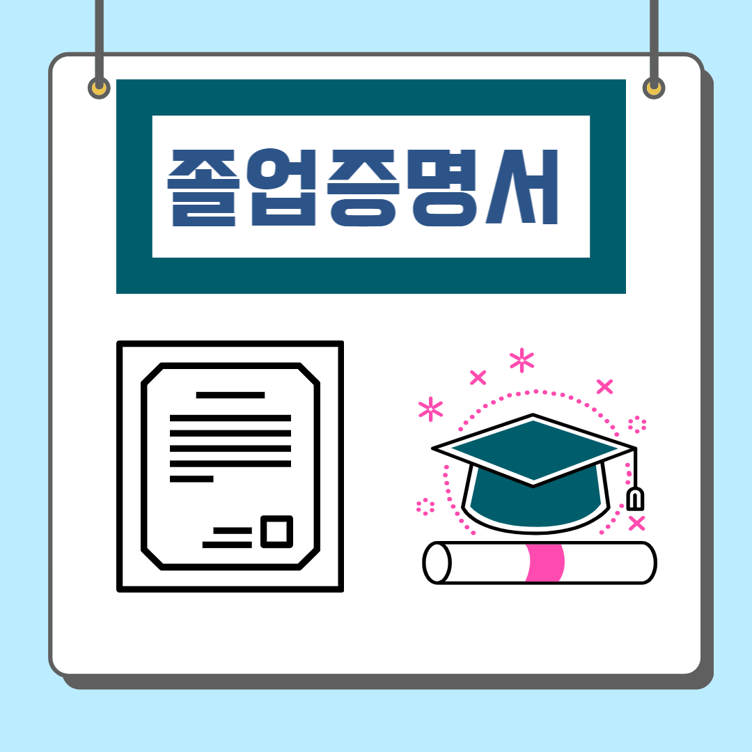 대학교 졸업증명서 발급방법 확인