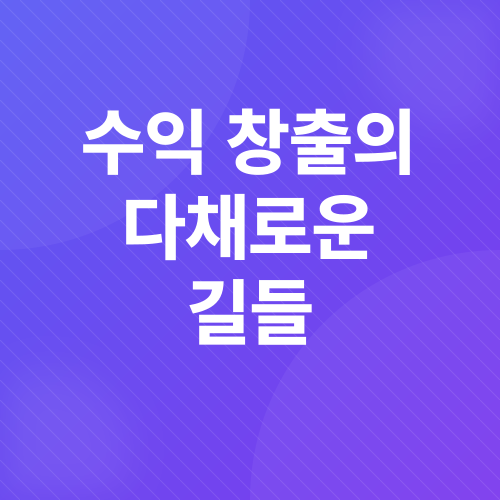 블로그 수익화_2