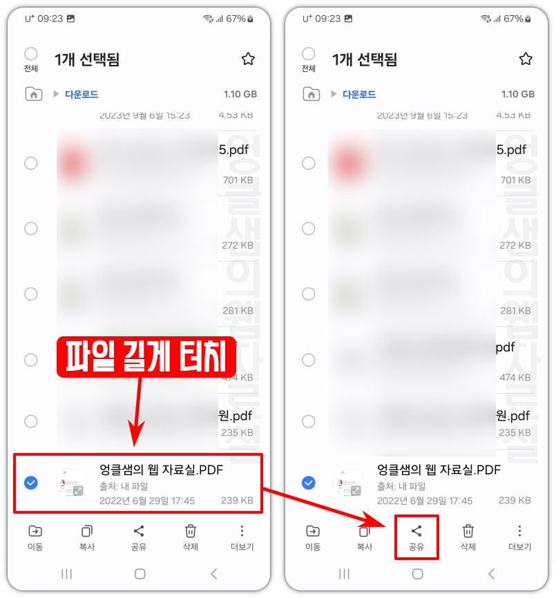 갤럭시 파일 공유