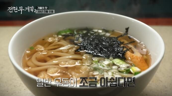 전현무계획-을지로-우동