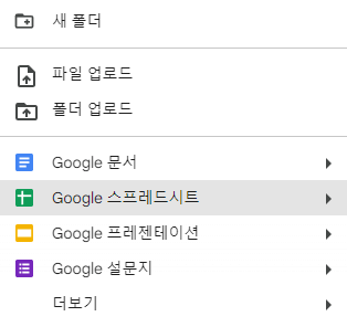 구글-엑셀-시트-생성