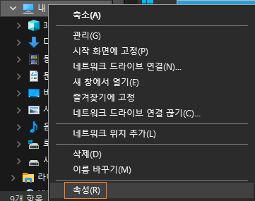 파일 탐색기 &rarr; 내 PC(마우스(R)) &rarr; 속성