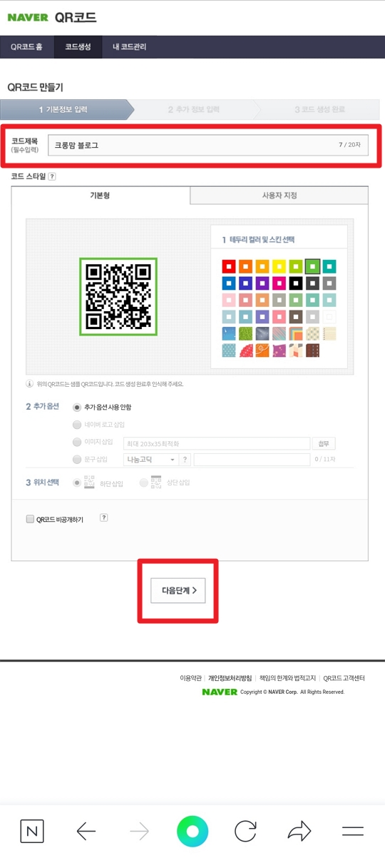 qr코드 만들기 설명