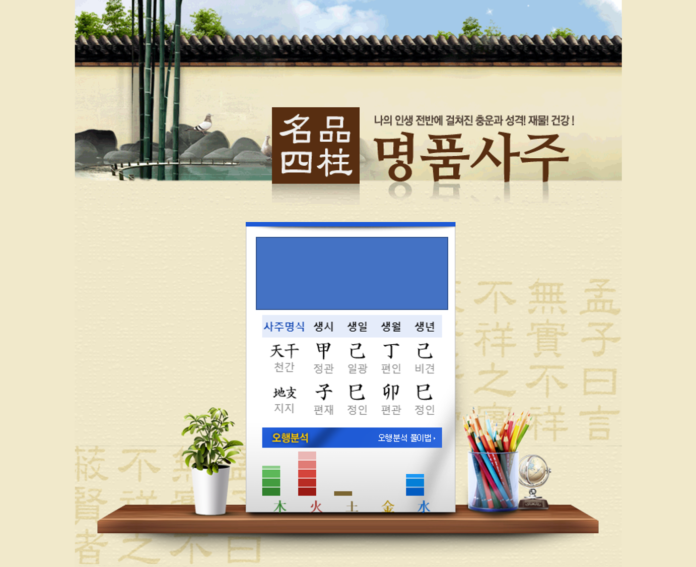 2022년 신년운세 사주팔자풀이 무료보기 사이트