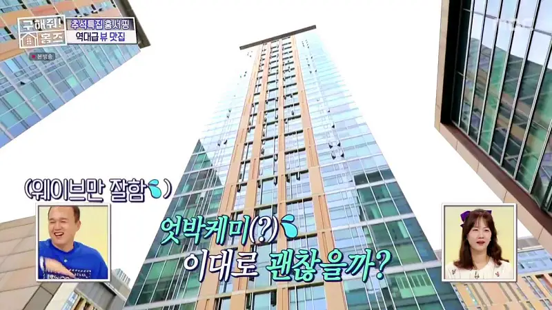 구해줘홈즈 인천 송도 열려라 시티뷰 펜트하우스 인테리어 가구 브랜드 리모델링 추석특집 파도파도 홈서핑 소개