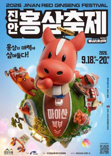 진안홍삼축제 최신 정보 확인하기