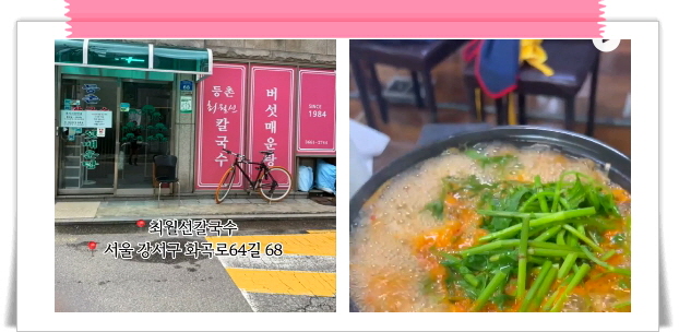 전현무계획2 강서 버섯매운탕 후기