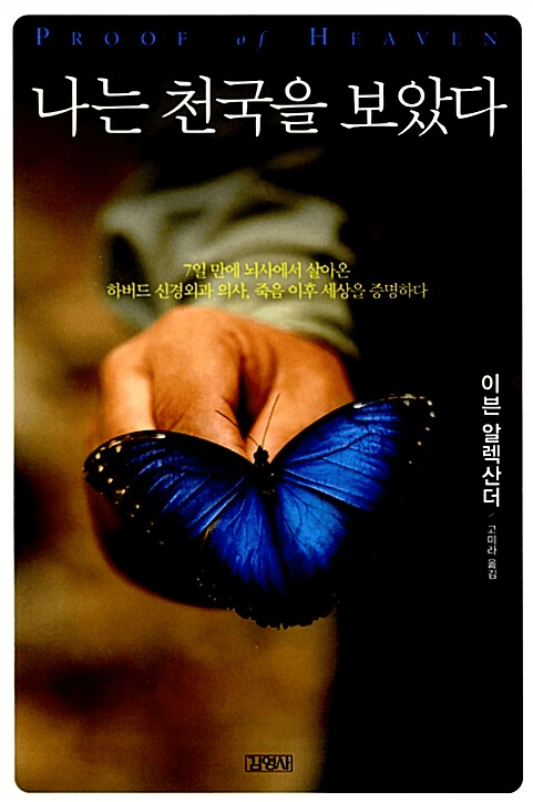 나는 천국을 보았다