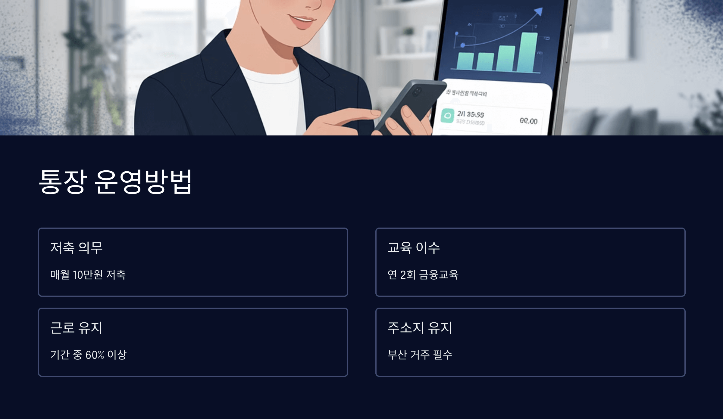 통장 운영