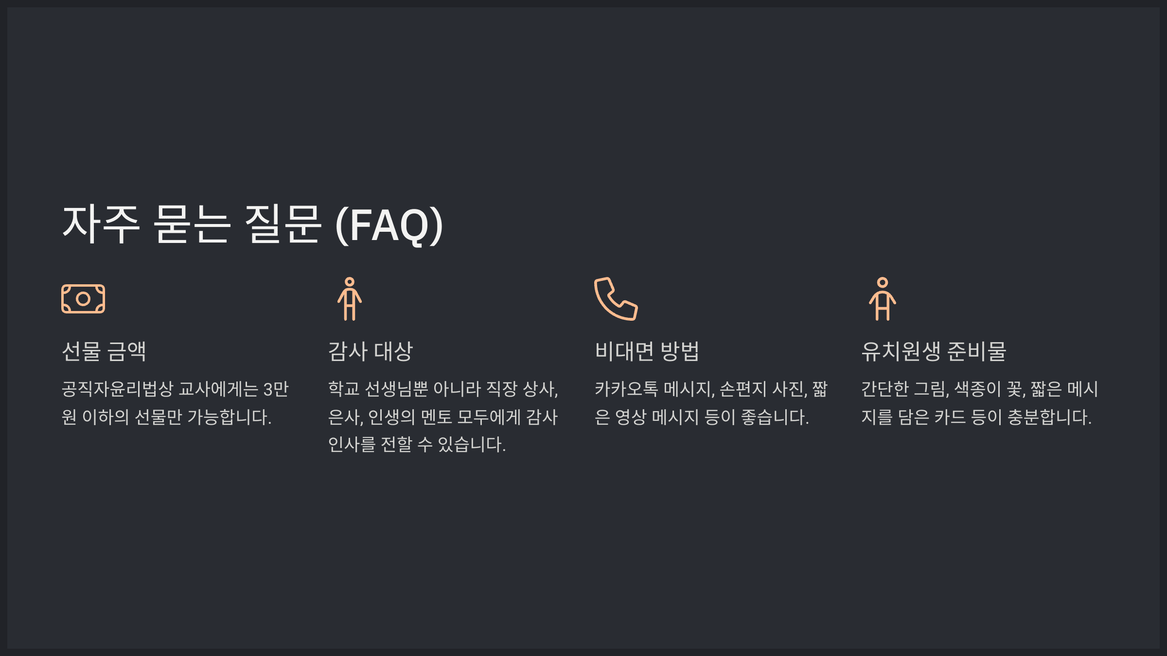 자주 묻는 질문 (FAQ)