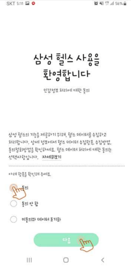 건강생활실천지원금제 모바일 앱 연동방법