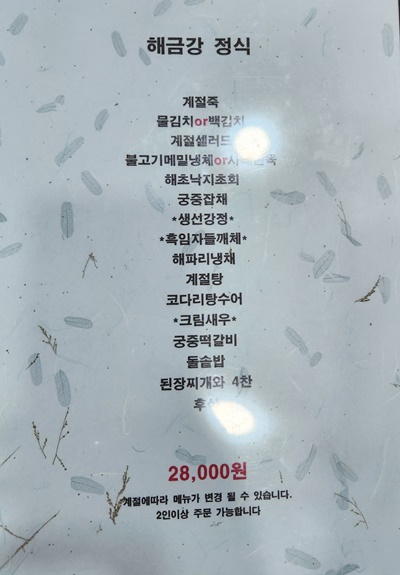 한강한정식해금강정식