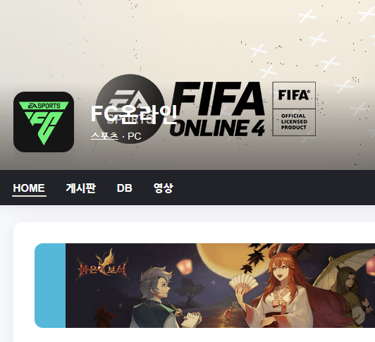 피파온라인4 인벤 2022 항저우 공식 e스포츠 경기