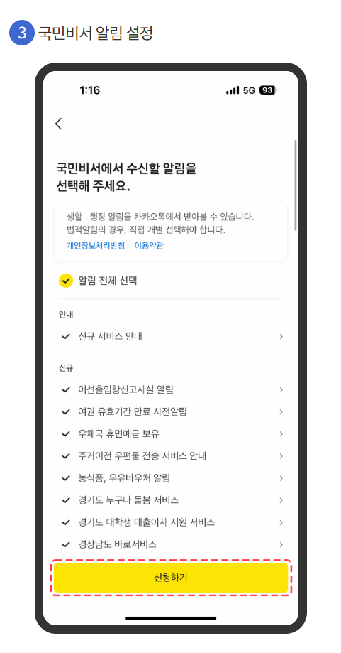 카카오톡 알림톡 신청화면