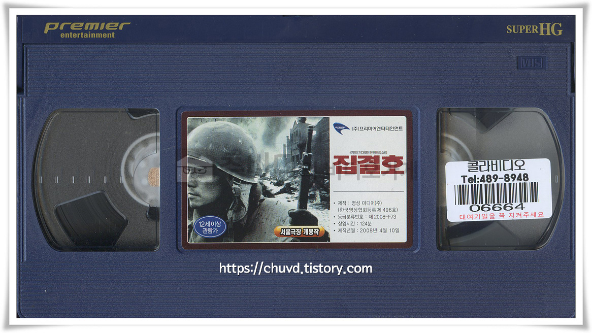 집결호-비디오테이프 윗면