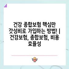건강 봉합보험