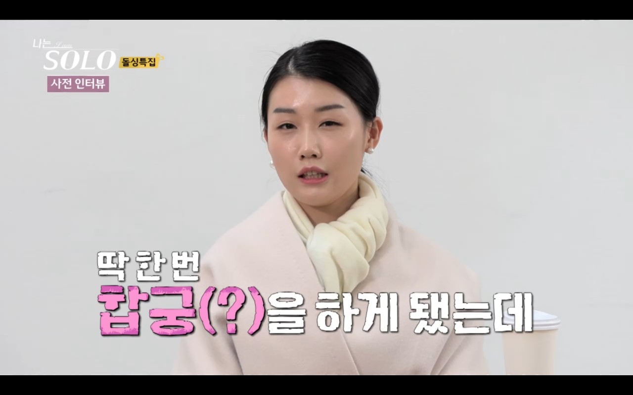 나는솔로 16기 돌싱특집2 여자출연자 직업 나이
