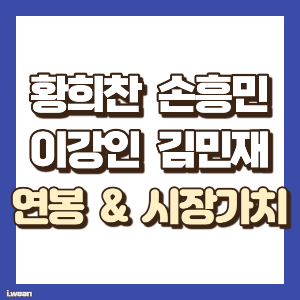 축구선수 시장가치 소개 - 썸네일