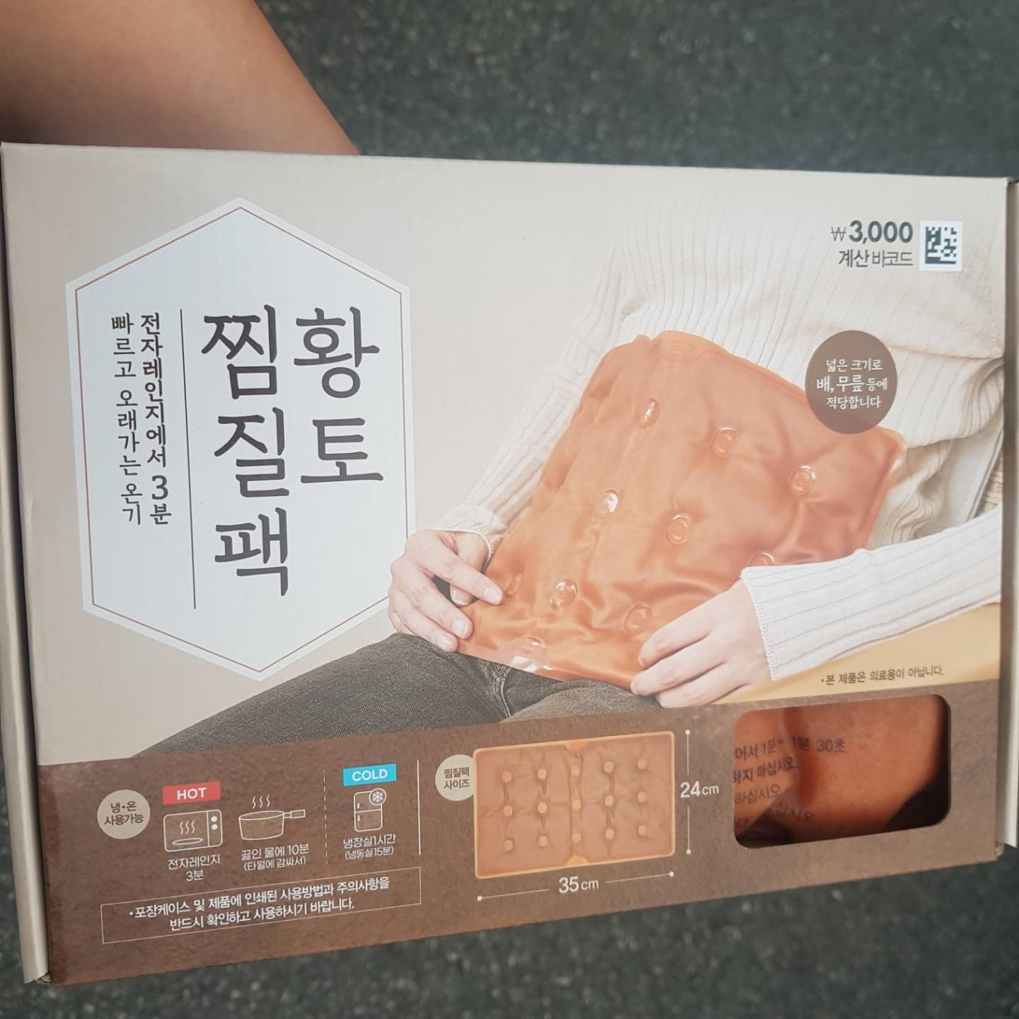 가성비 찜질팩 다이소 황토 찜질팩