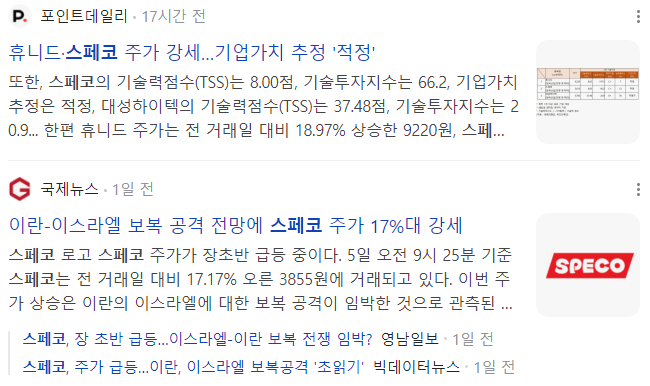 스페코-기사-캡처-이미지