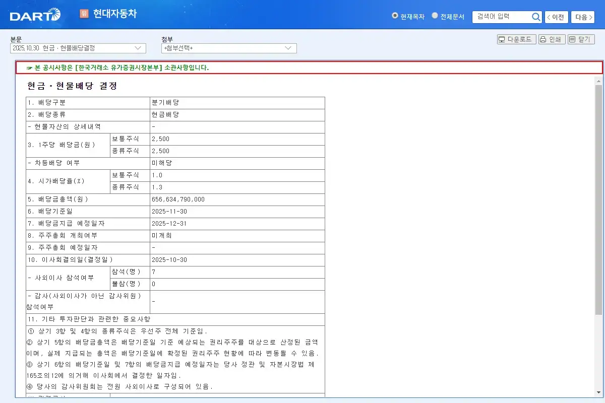배당 공시 요약