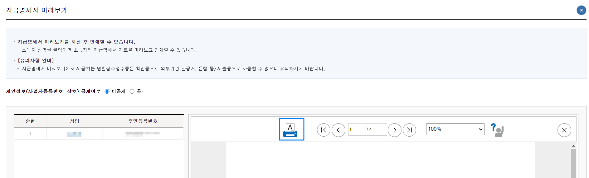 근로소득원천징수영수증 인터넷발급