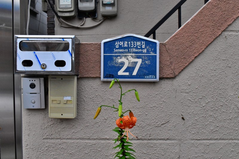 해운대 반여3동 삼어마을