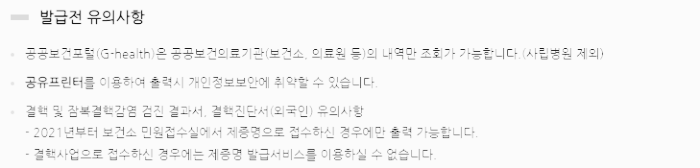 보건증 온라인 발급 시 유의 사항