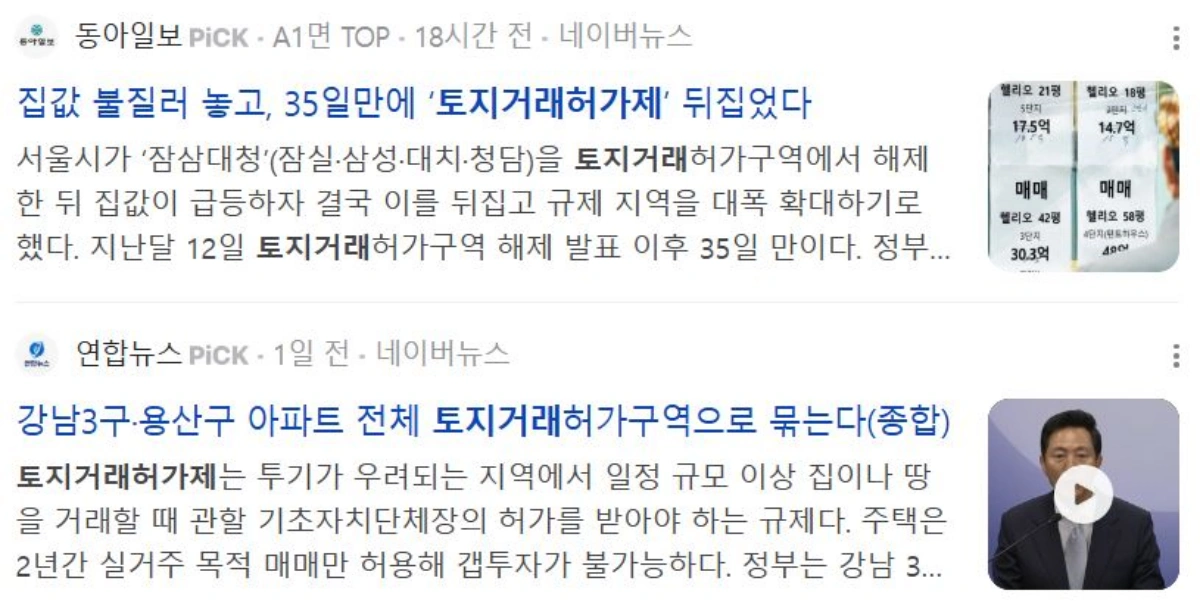 토지거래허가제-재지정