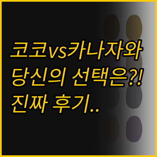 코코 호텔 프리미어와 호텔 카나자와 ..