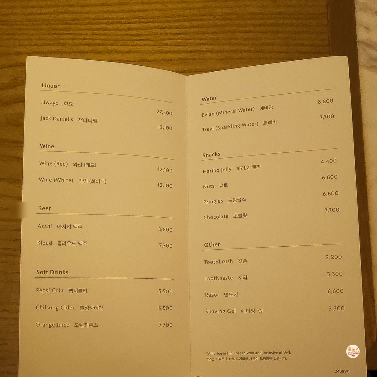 호텔-물품-가격