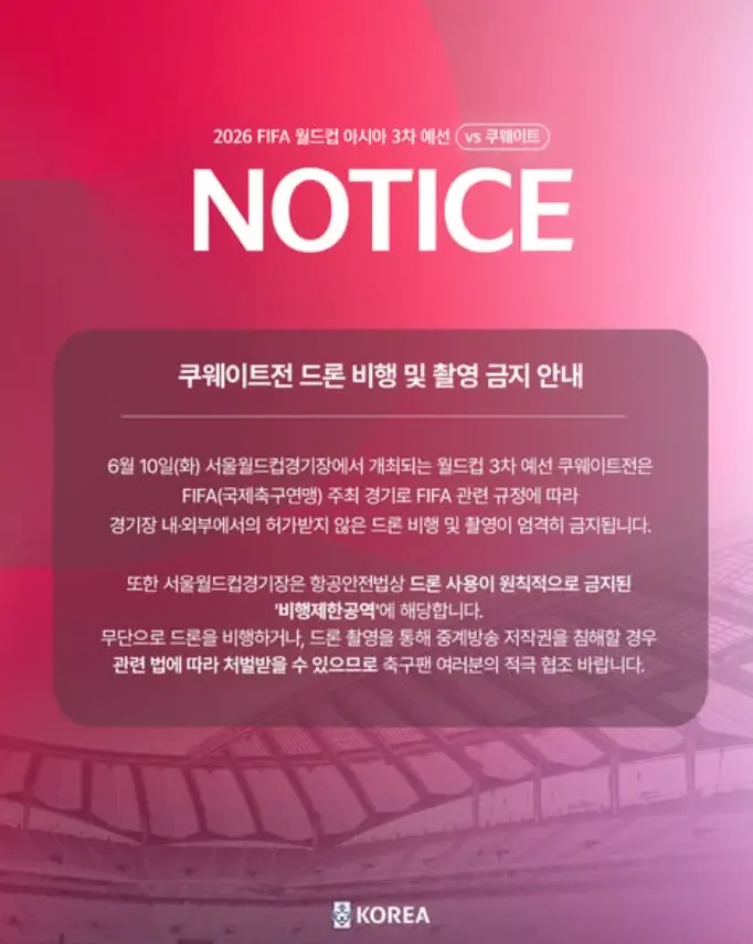 월드컵 축구 중계방송 생중계 한국축구 쿠웨이트 전
