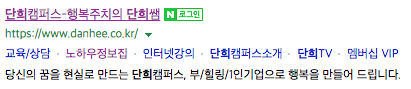 단희TV 네이버 검색 화면