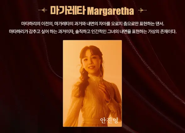 뮤지컬 마타하리 캐스팅 티켓 오픈